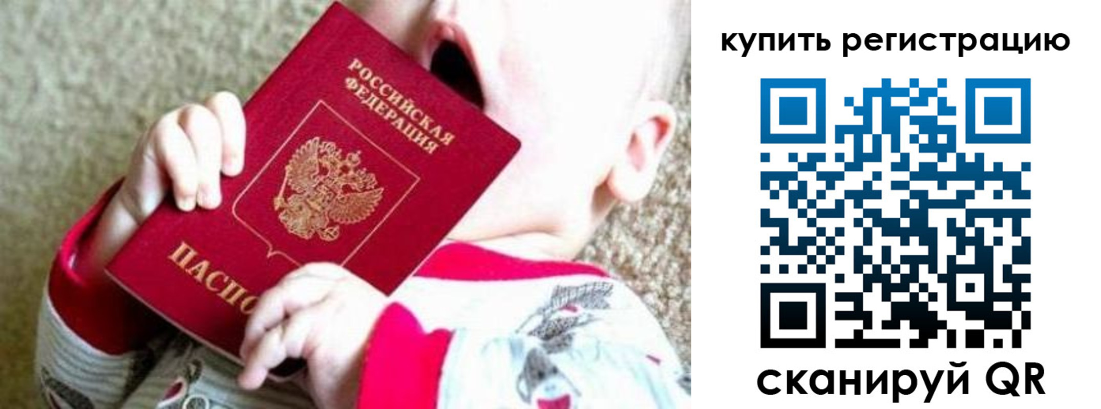 временная регистрация купить в Рубцовске