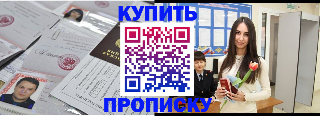 пропишу в квартире в Рубцовске