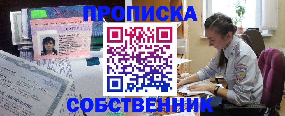 временная регистрация недорого в Рубцовске