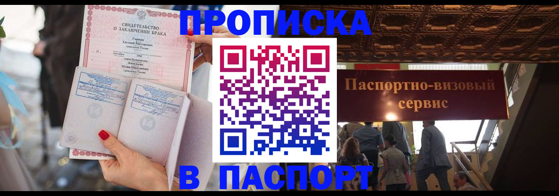 прописка от собственника в Рубцовске