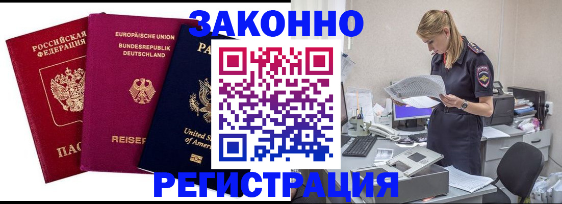 временная регистрация недорого в Рубцовске