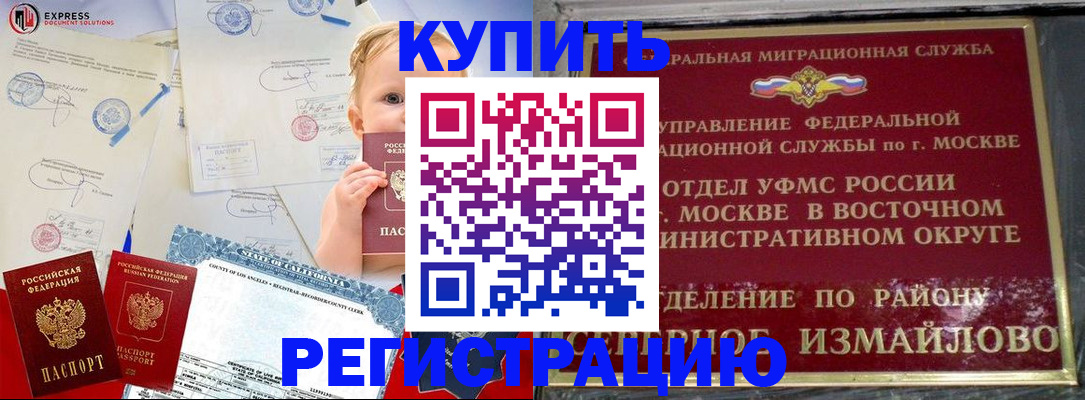 прописка законно в Рубцовске