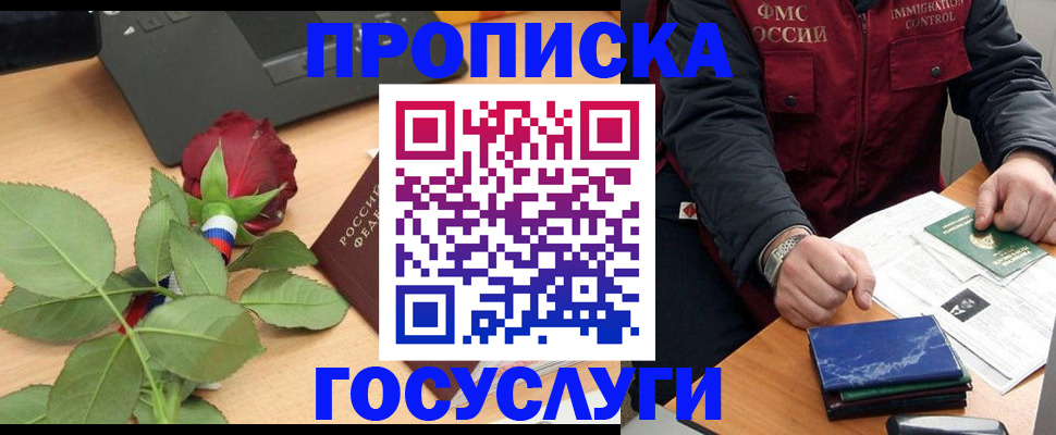 временная регистрация 2025 в Рубцовске