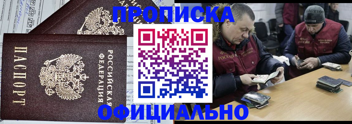 прописка для школы в Рубцовске