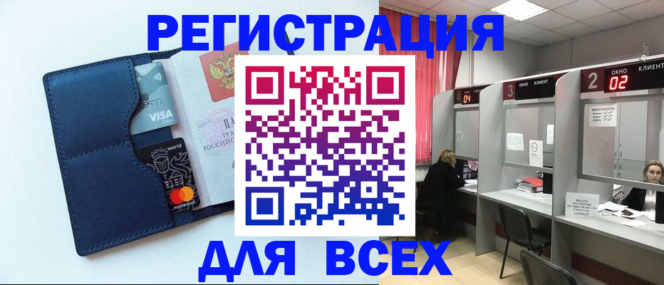 купить прописку в Рубцовске